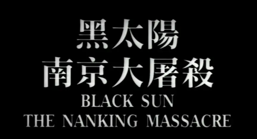 1995's "Black Sun: The Nanking Massacre" is one of the most disturbing historical movies you'll ever witness.